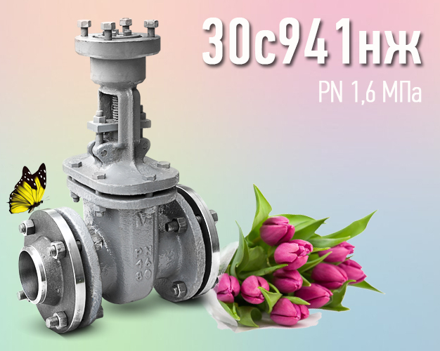 30с941нж - Задвижки стальные клиновые литые под электропривод