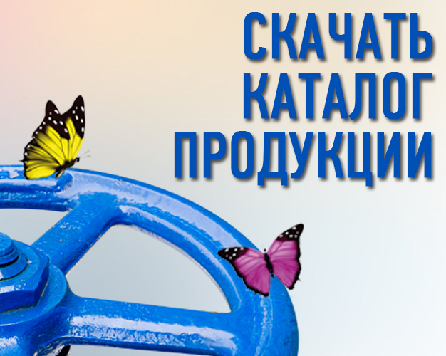 Каталог продукции